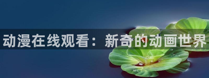 omofun官方app下载